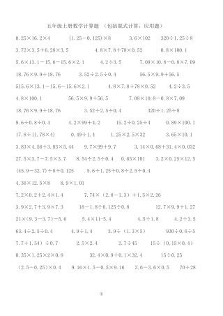 五年级数学计算练习题含答案可打印.pdf