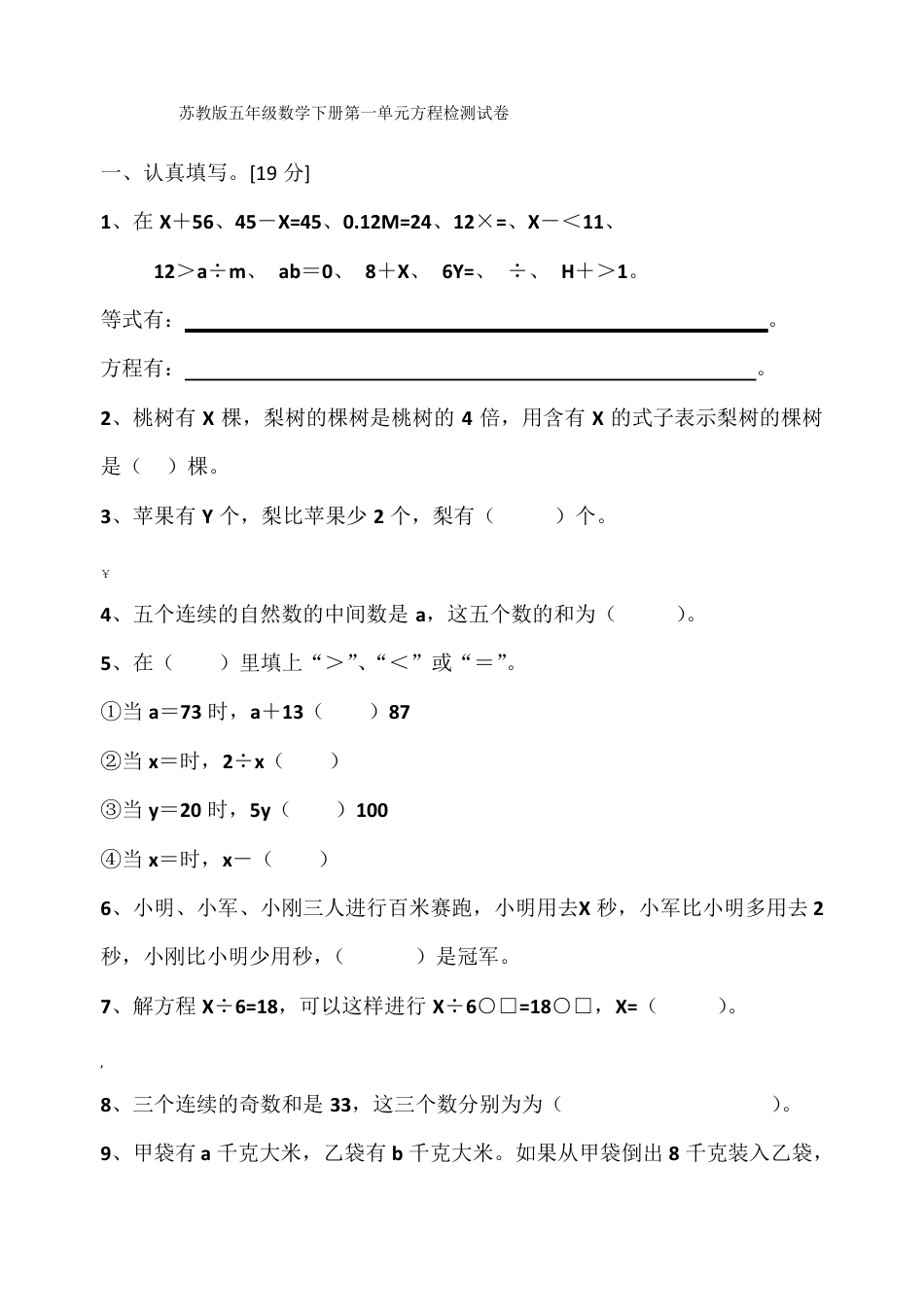 五年级数学方程式练习题含答案可打印 副本1.pdf_第1页