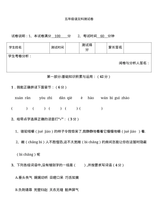 五年级语文测试卷含答案.docx