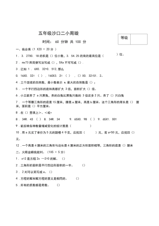 人教版五年级数学试题及答案.pdf