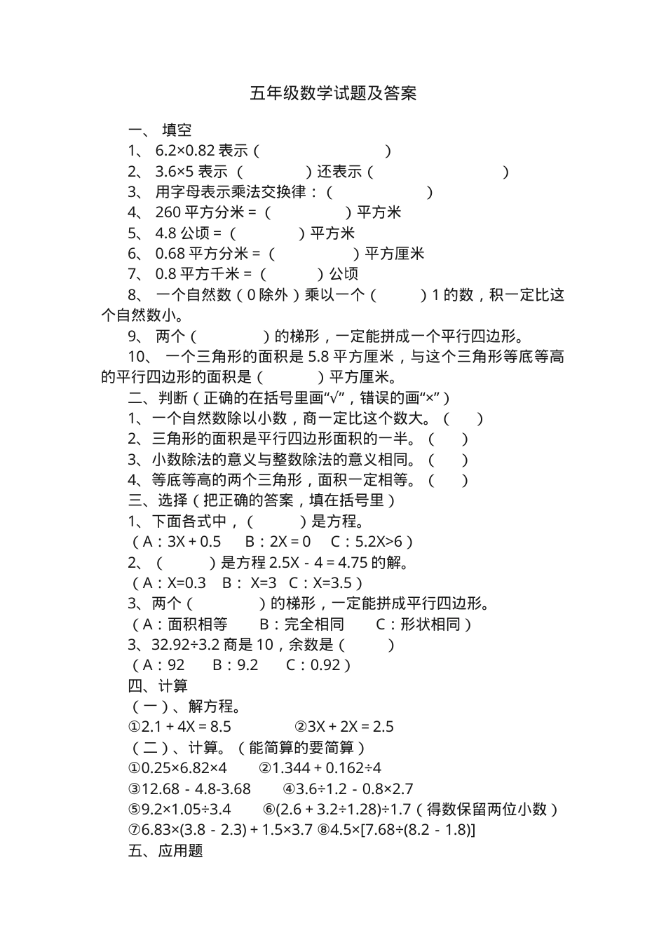 五年级数学试卷附答案.docx_第1页