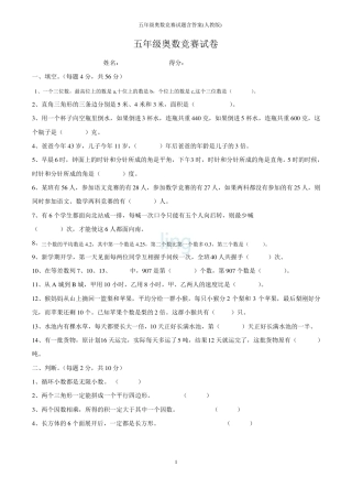 人教版五年级奥数竞赛试题含答案.pdf