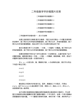 二年级数学手抄报图片素材 可打印高清模板.doc