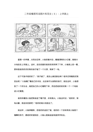 二年级看图写话图片素材集 含范文可打印 副本1.doc