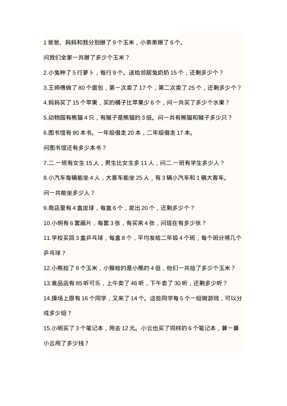 二年级数学试卷大全附答案可打印.docx_第1页