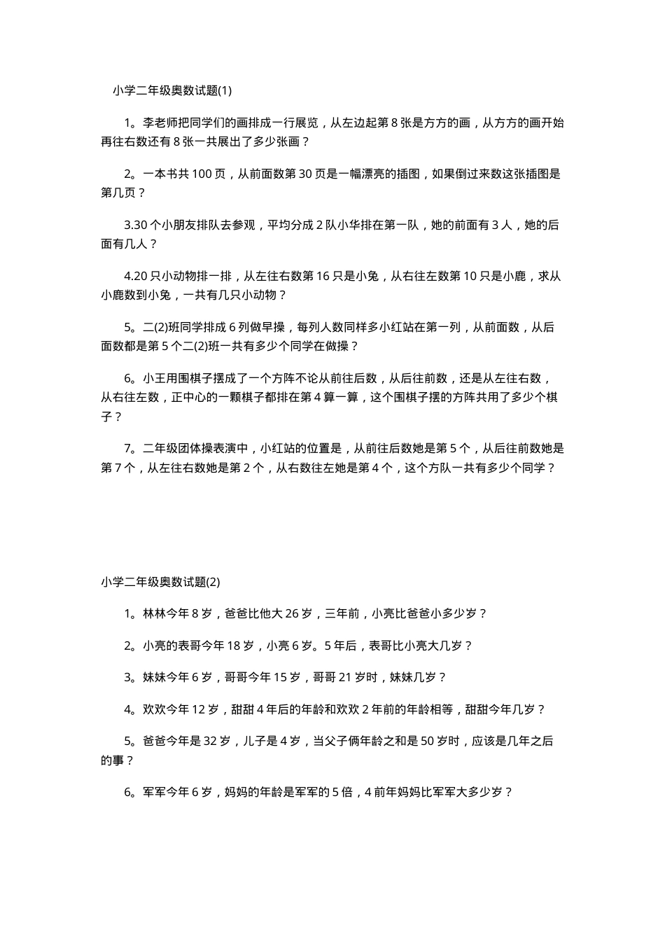 小学二年级奥数试题含答案可打印.doc_第1页