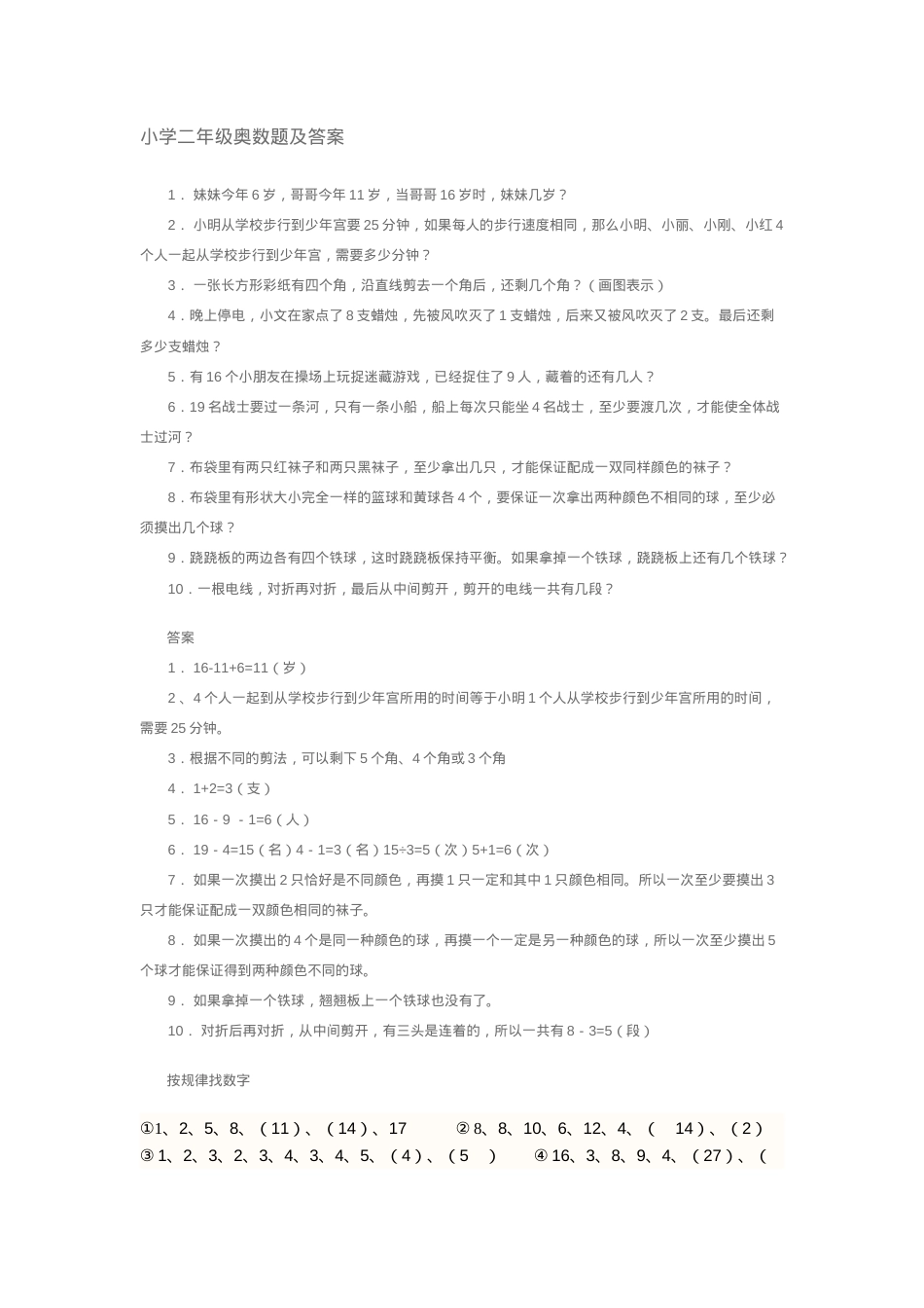 小学二年级奥数题及答案 可打印含解析.doc_第1页