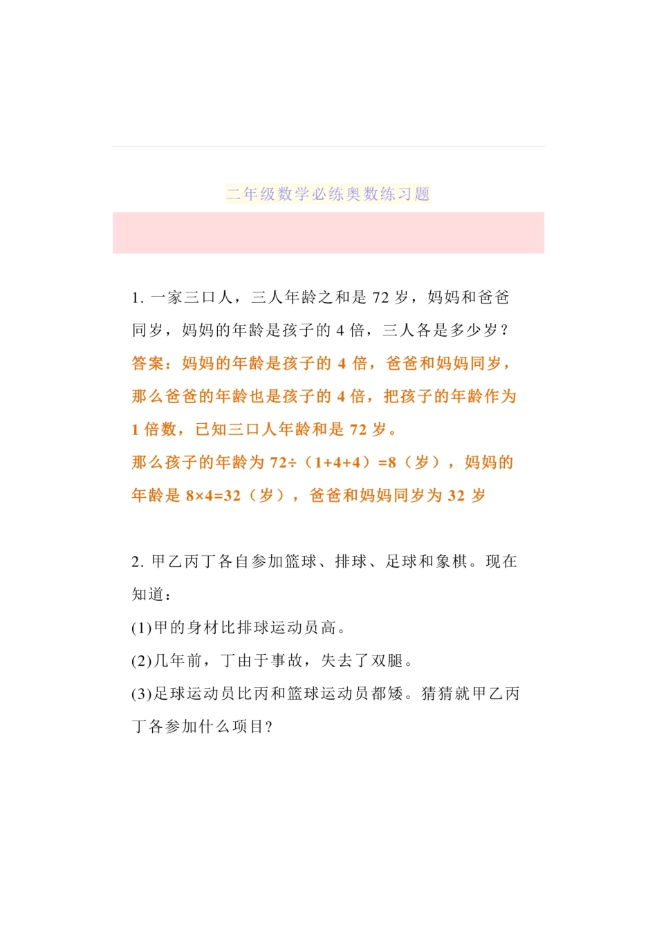 二年级数学奥数练习题附答案解析 可打印.pdf_第1页