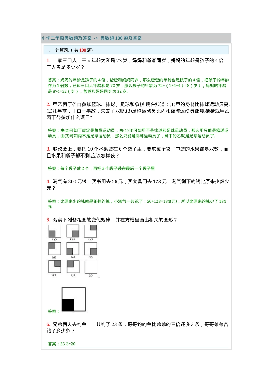 小学二年级奥数题100道附答案可打印 副本3.docx_第1页