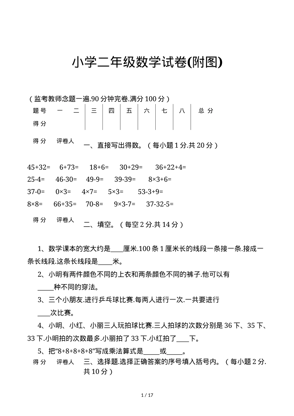 小学二年级数学试卷 附答案 可打印 副本1.docx_第1页