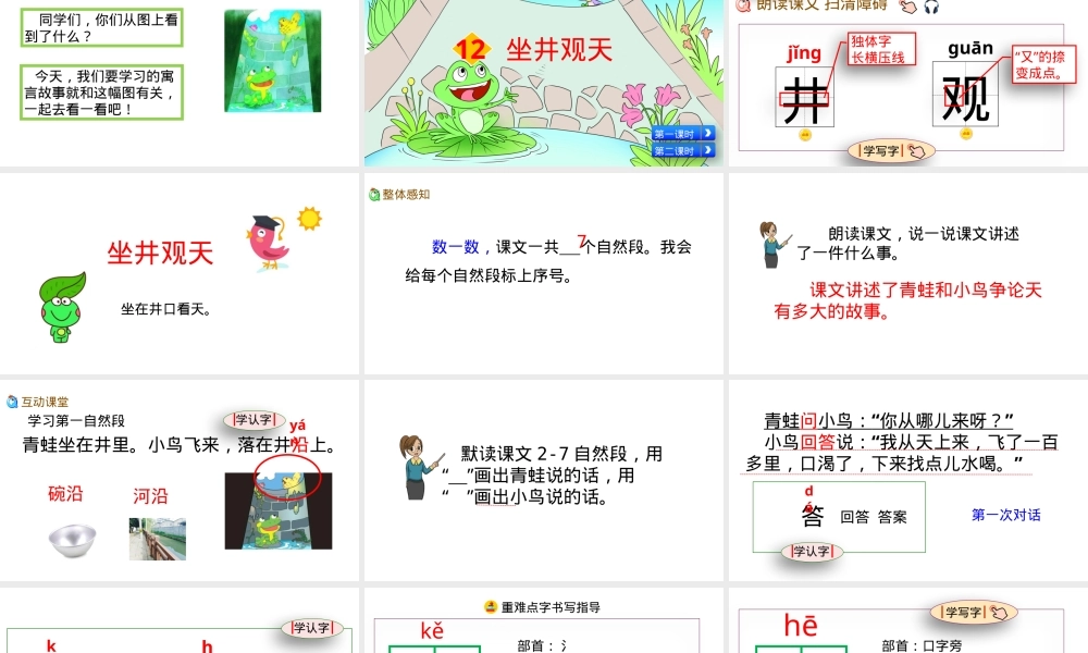 二年级上册语文坐井观天PPT课件部编版.pptx