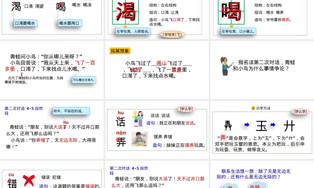 二年级上册语文坐井观天PPT课件部编版.pptx
