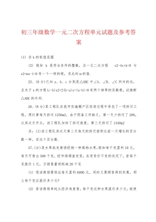 初三数学一元二次方程单元测试卷附答案.pdf
