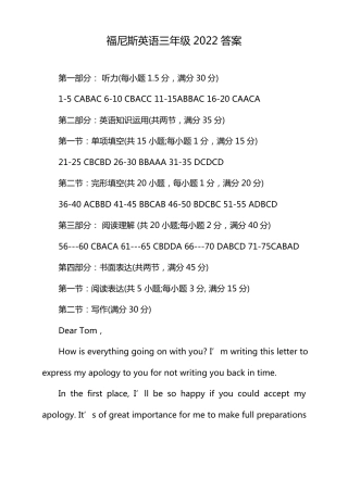 福尼斯英语三年级上册答案2022.pdf