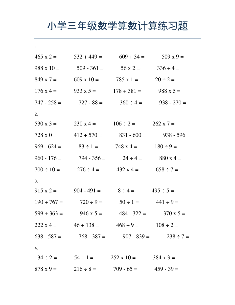 三年级数学四则运算练习题含答案.pdf_第1页