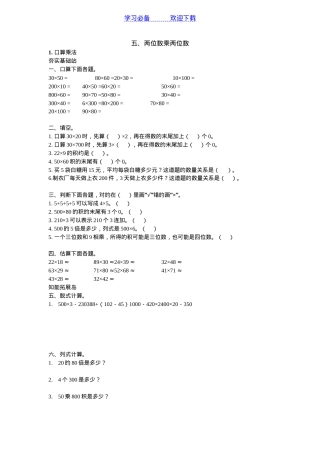 三年级数学两位数乘两位数练习题含答案.doc