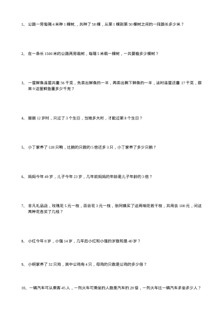 三年级数学下册竞赛试题含答案.doc