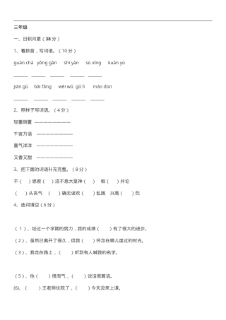 三年级语文试卷含答案.doc