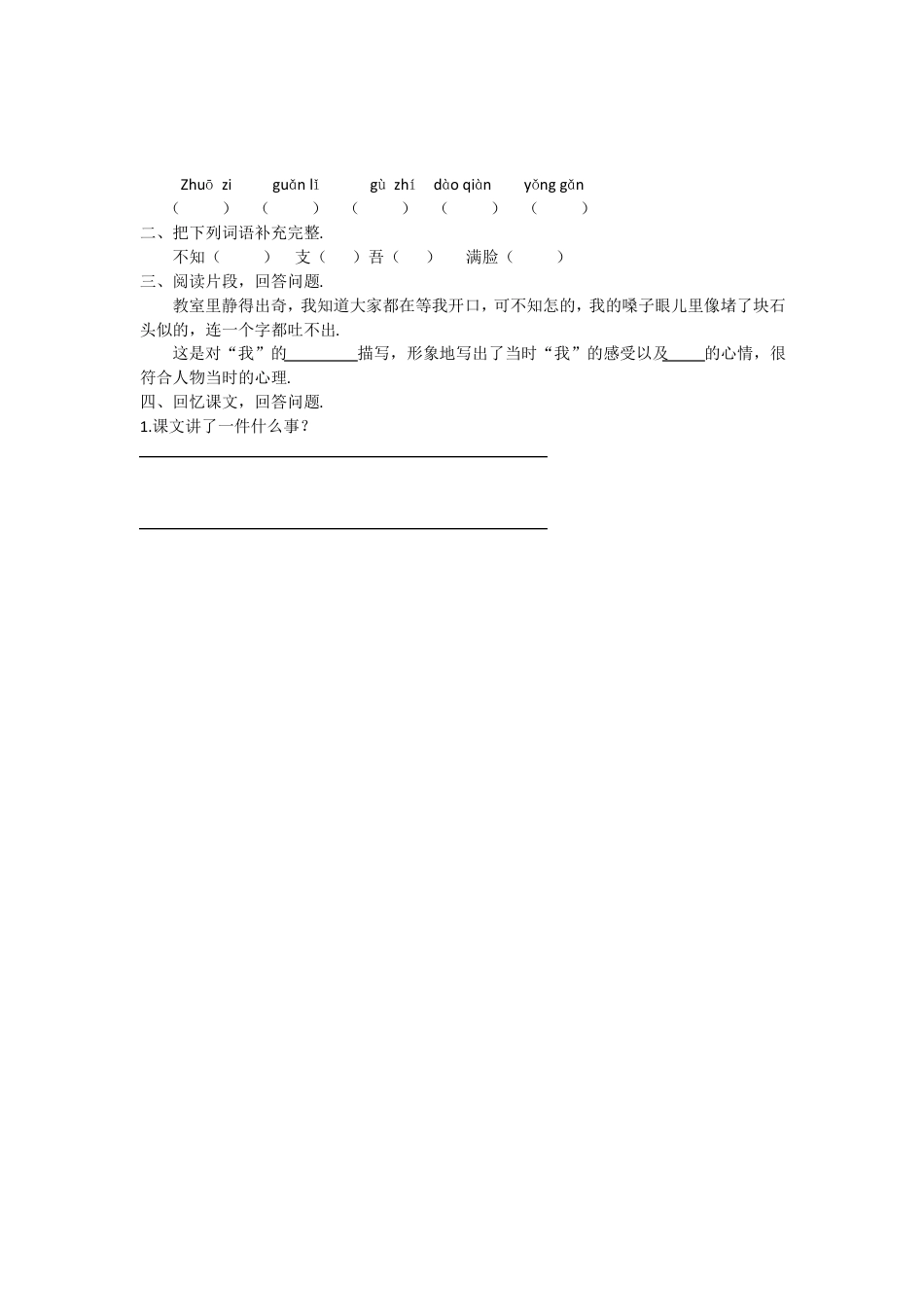 三年级语文说声“对不起”练习题附答案.pdf_第1页