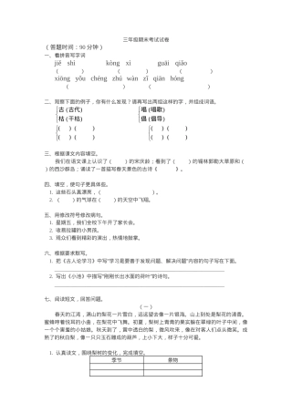 三年级期末试卷含答案.docx