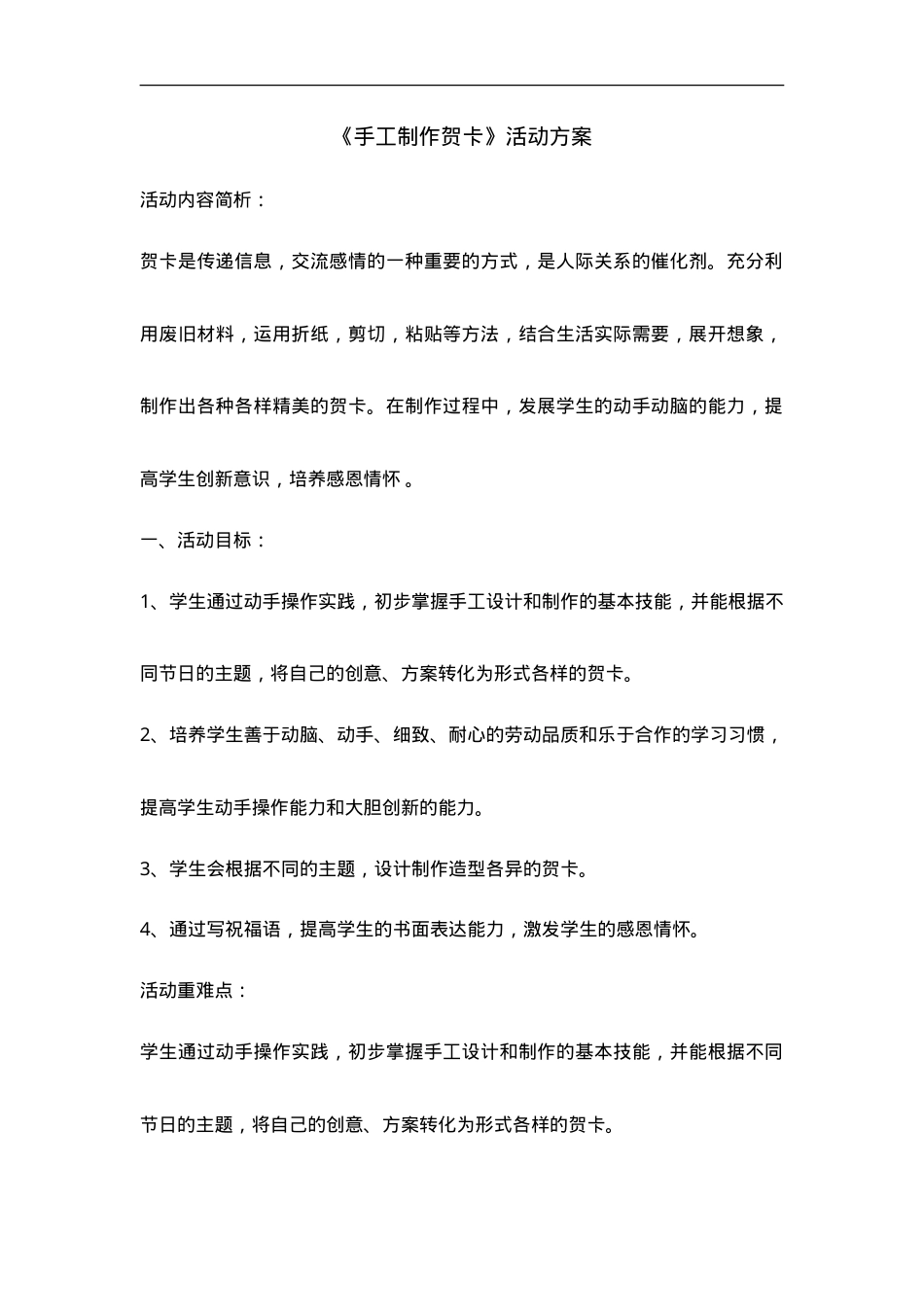 全国通用三年级下册综合实践活动教案 手工制作贺卡教学设计.doc_第1页