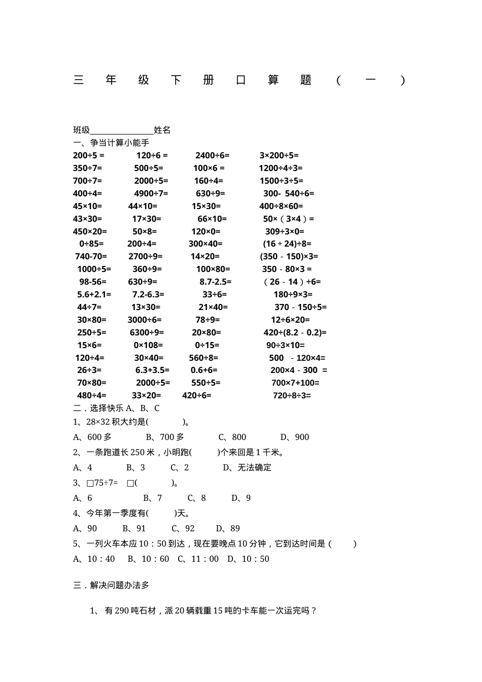 三年级数学口算题可打印含答案 副本2.docx_第1页