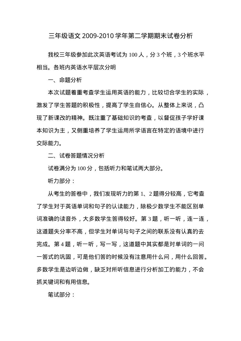 三年级英语试卷分析含答案.doc_第1页