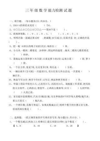 三年级数学上册竞赛试题附答案.pdf