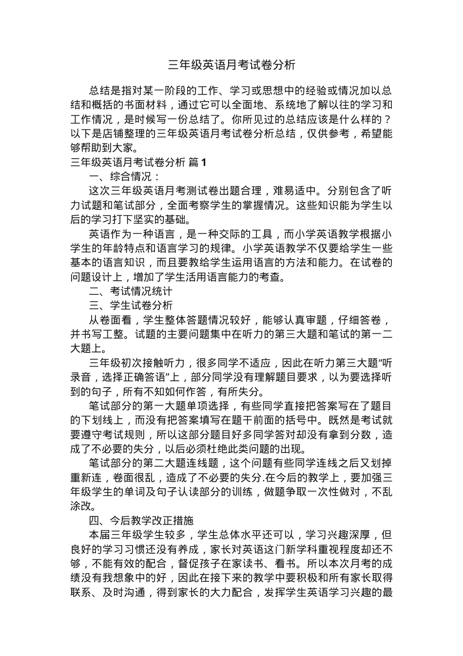三年级英语月考试卷分析含答案.docx_第1页