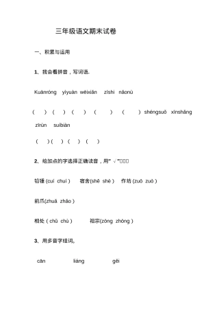 三年级语文期末试卷附答案.doc
