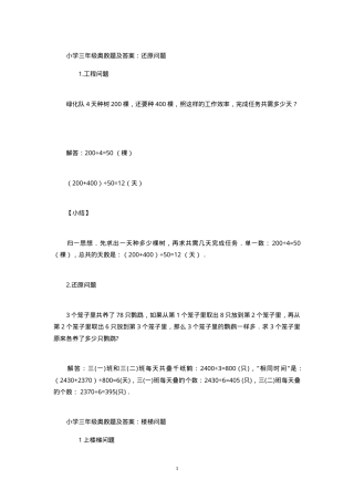 小学三年级奥数题及答案精选可打印.doc
