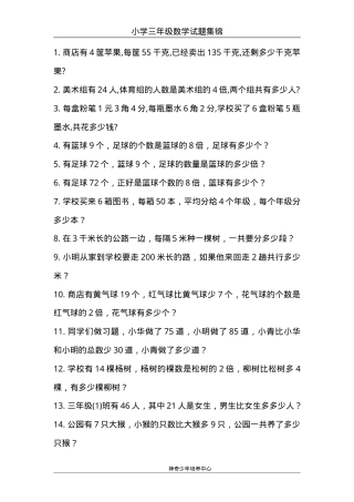 三年级数学试题集锦 可打印含答案.doc