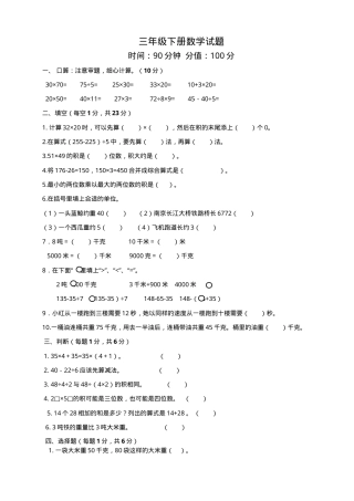三年级数学下册测试卷含答案.doc