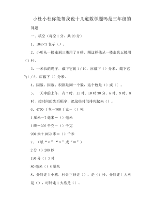 三年级数学精选练习题（含答案）可打印.pdf