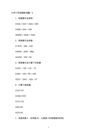 三年级奥数试题含答案可打印.doc