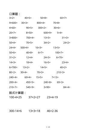 三年级数学口算题可打印含答案 副本1.doc