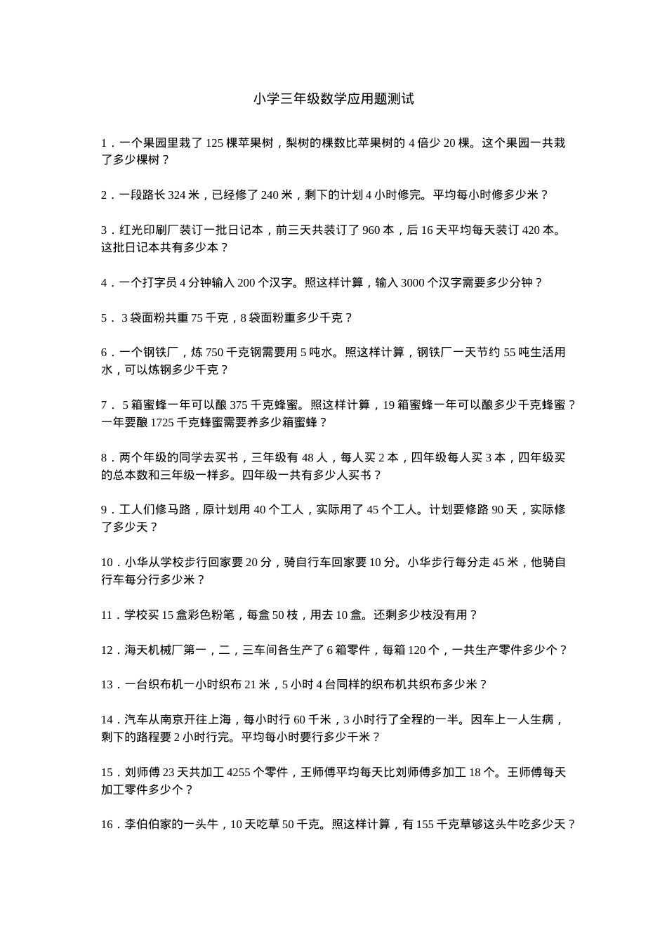 三年级数学练习题可打印含答案.doc_第1页