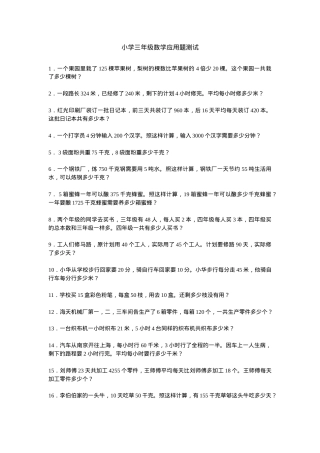 三年级数学练习题可打印含答案.doc