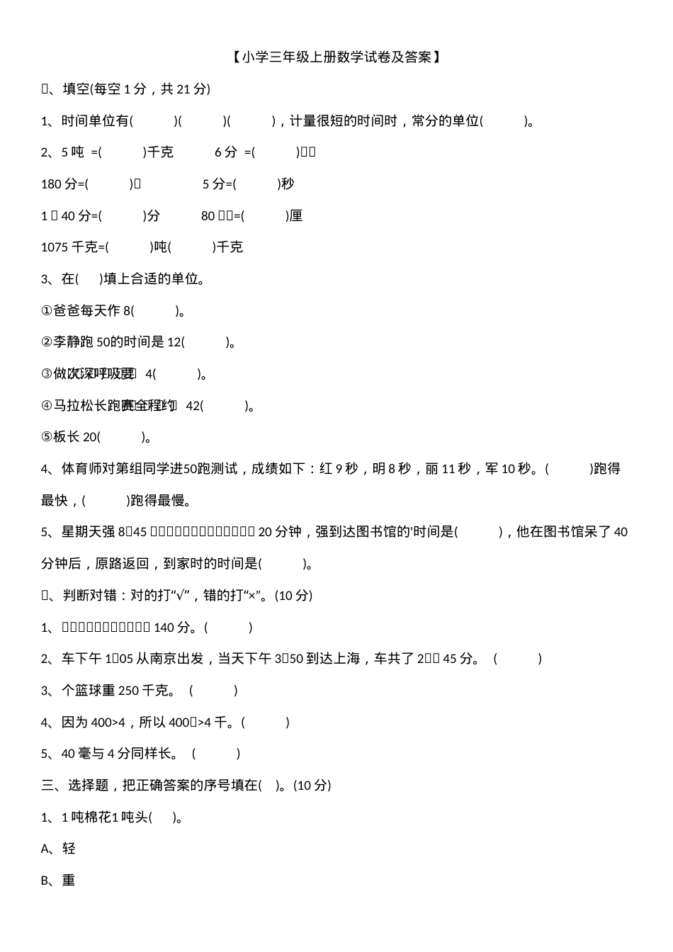 三年级数学上册试卷及答案.docx_第1页