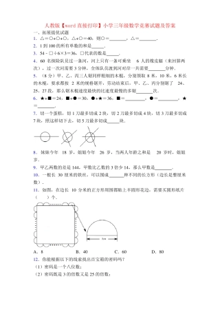 人教版三年级数学竞赛试题及答案可打印.pdf