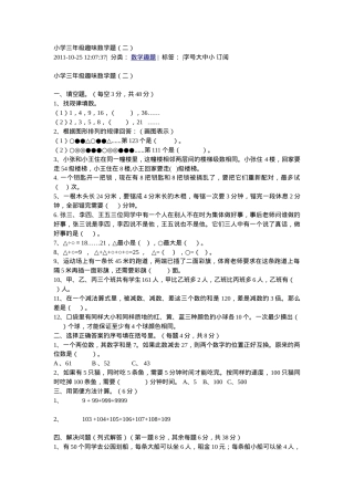 三年级趣味数学题含答案可打印.doc