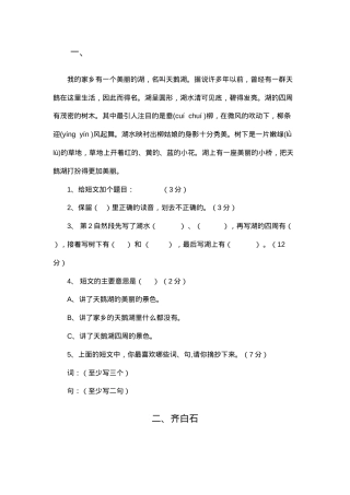 三年级语文阅读理解练习题含答案.doc