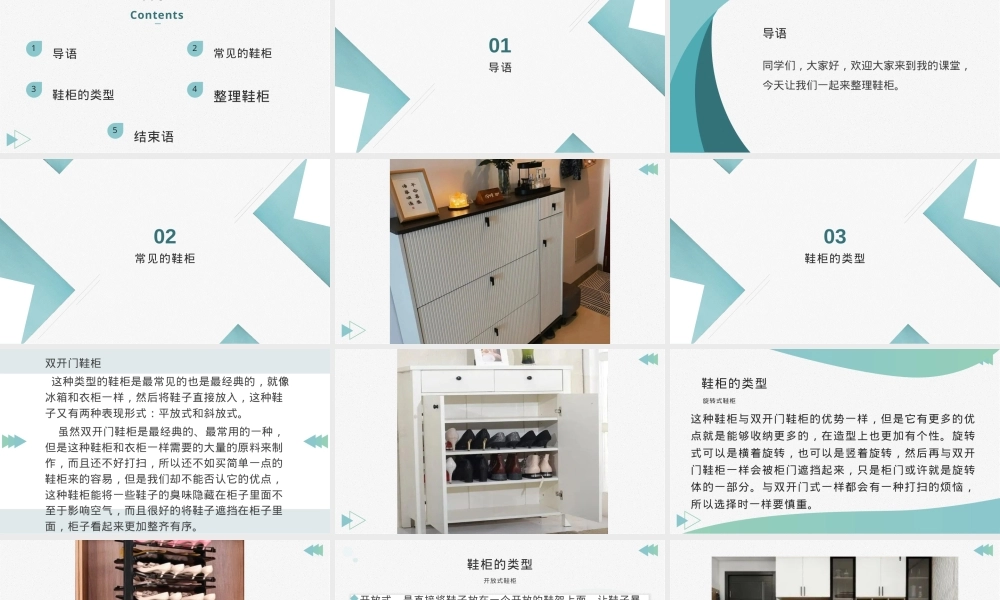 人教版三年级劳动上册鞋柜整理课件.pptx