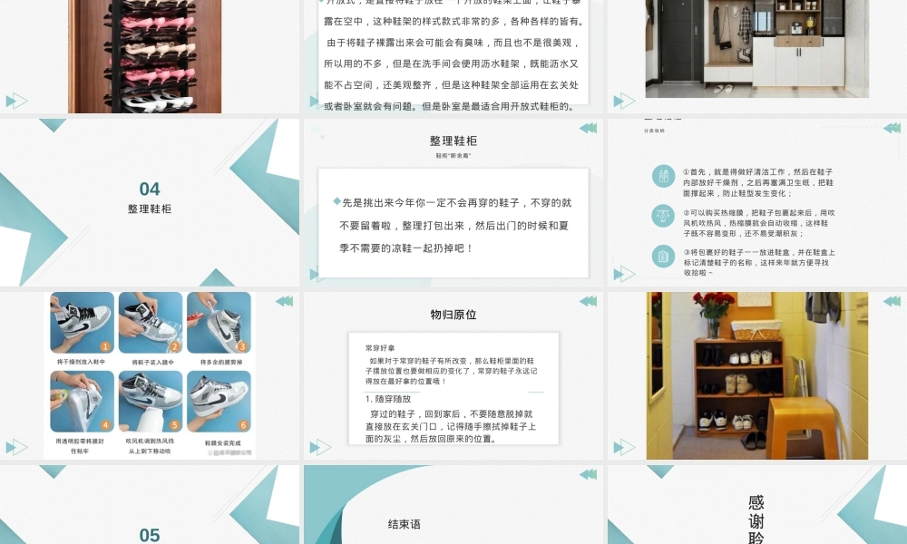人教版三年级劳动上册鞋柜整理课件.pptx