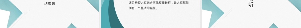 人教版三年级劳动上册鞋柜整理课件.pptx