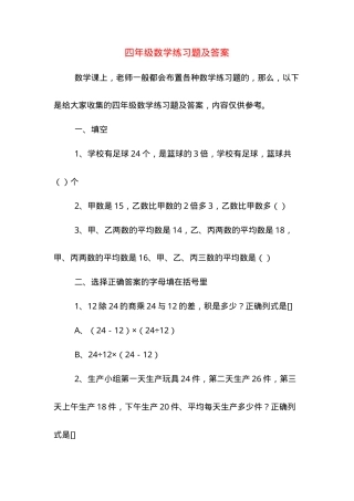 四年级数学练习题及答案可打印.doc