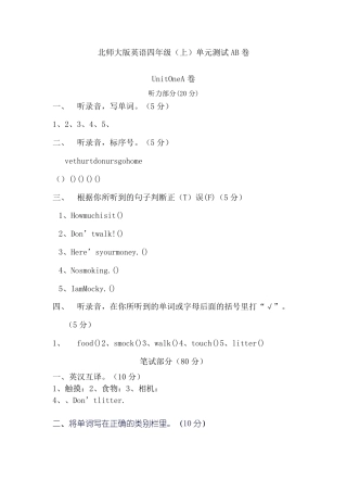 北师大版四年级英语试题附答案 副本1.pdf