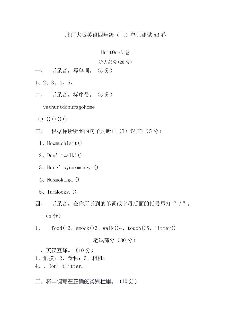 北师大版四年级英语试题附答案 副本1.pdf_第1页