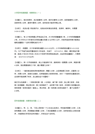 四年级数学下册奥数题及答案.docx
