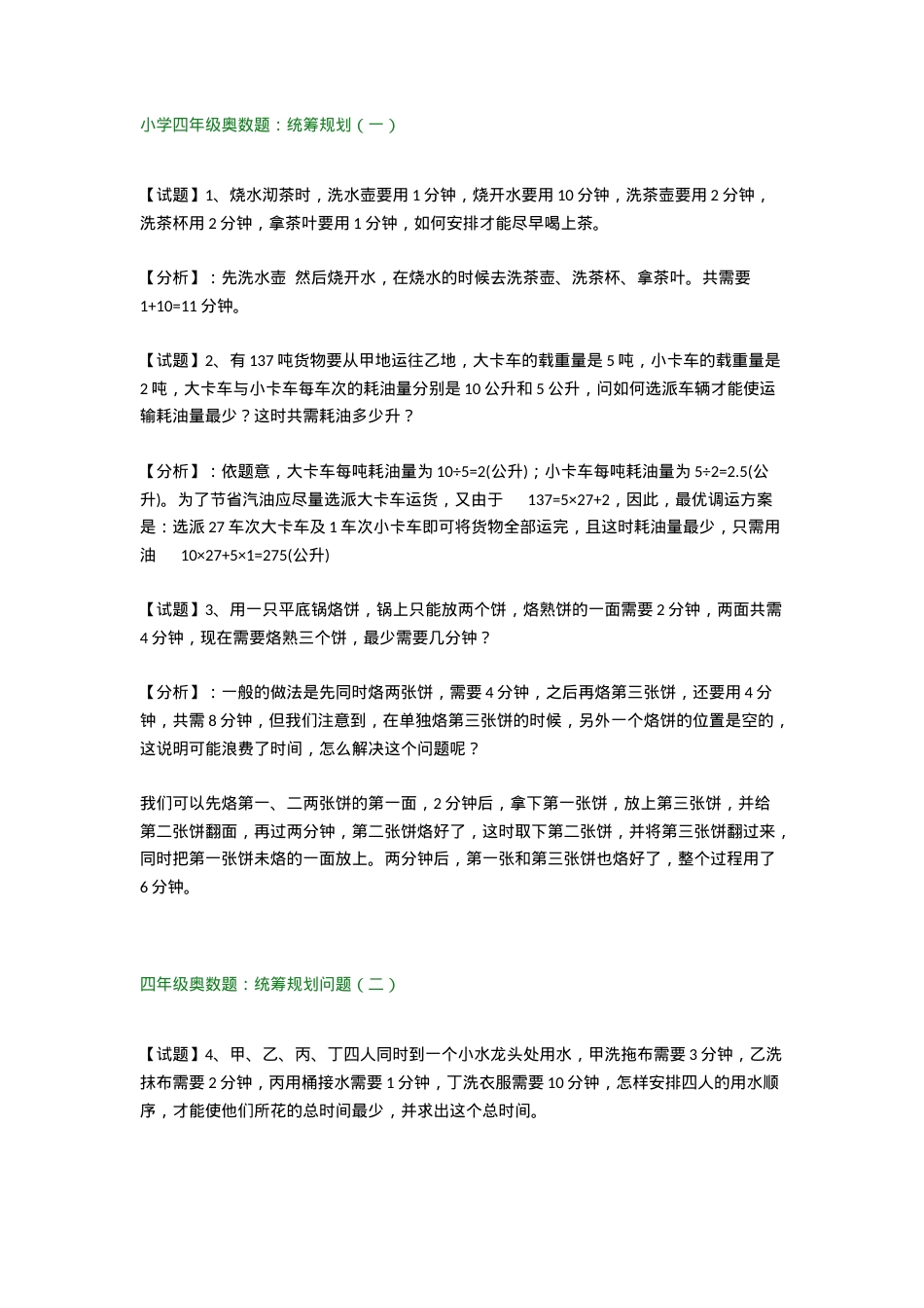 四年级数学下册奥数题及答案.docx_第1页